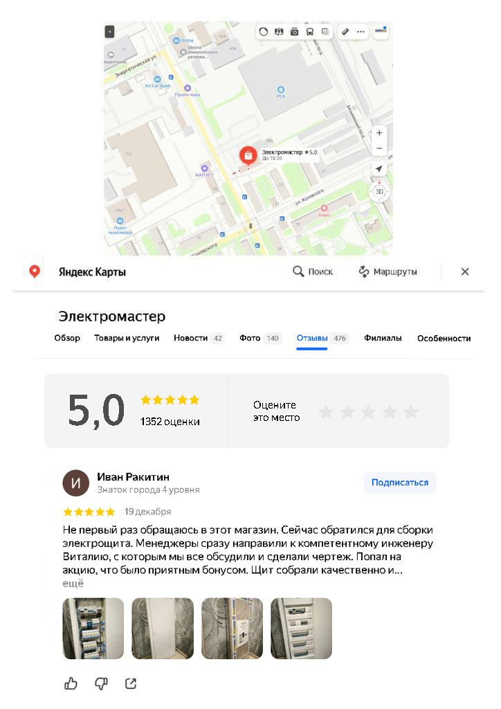 Сборка щитов отзыв.jpg Сборка щитов отзыв.jpg