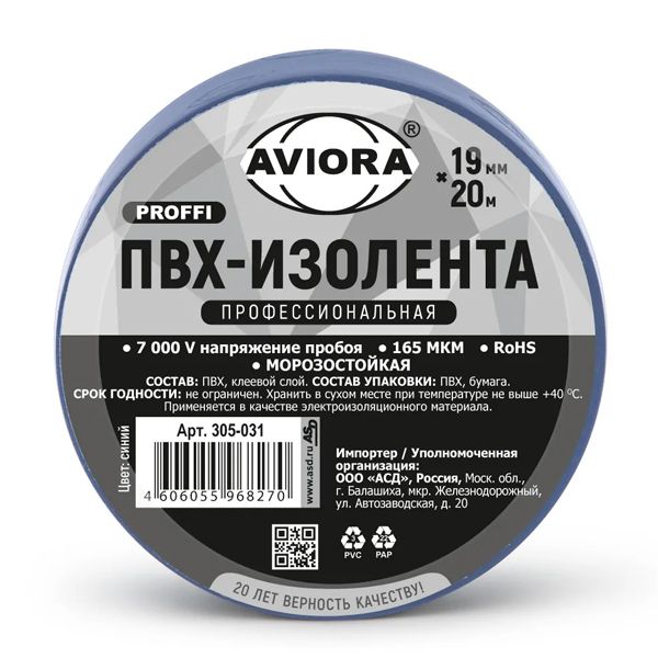 Изолента ПВХ 19ммх20м от -50˚С до +80˚С (синяя) AVIORA