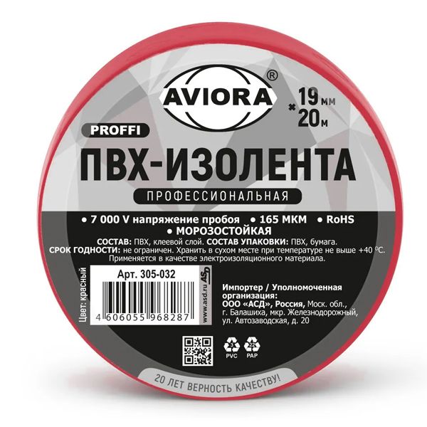 Изолента ПВХ 19ммх20м от -50˚С до +80˚С (красная) AVIORA