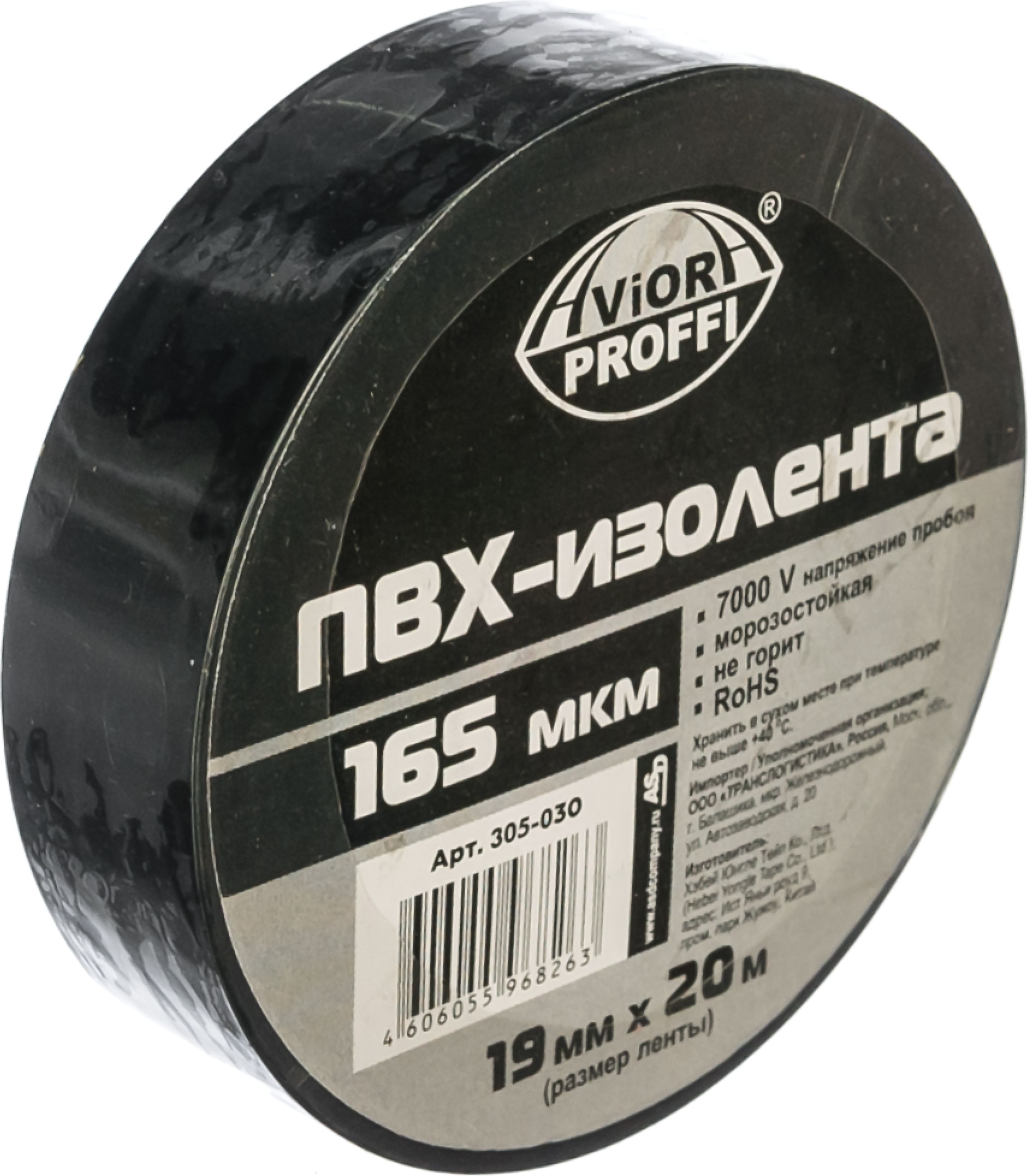 Изолента ПВХ 19ммх20м от -50˚С до +80˚С (черная) AVIORA