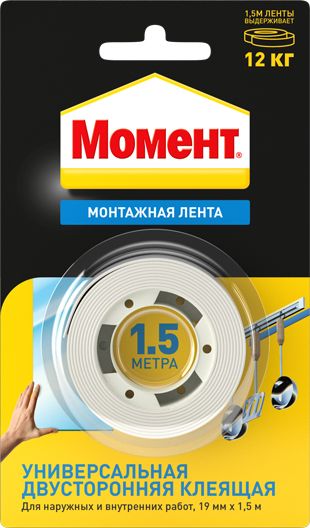 Двусторонняя клейкая лента Момент в блистере 1.5м до 12кг HENKEL (1714773)