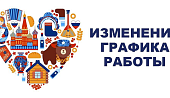 Изменение в графике работы магазинов сети "Электромастер" в День народного единства 2025 Изменение в графике работы магазинов сети "Электромастер" в День народного единства 2025