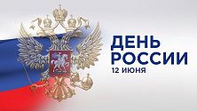 График работы магазинов в День России 12.06.2019г.