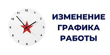 Изменения в графике работы магазинов сети "Электромастер" 23 февраля 2022 года